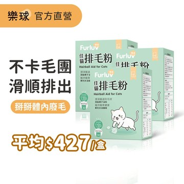 【Furluv樂球】佳貓排毛粉 (1g/包；30包/盒) 3盒組 貓化毛/毛球 官方旗艦店