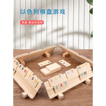 以色列數字麻將游戲牌桌面多人益智卡拉牌密休閑聚會豪華版玩具