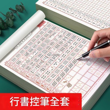 行書控筆訓練字帖行楷字帖成人硬筆臨摹常用字速成硬筆書法練字本