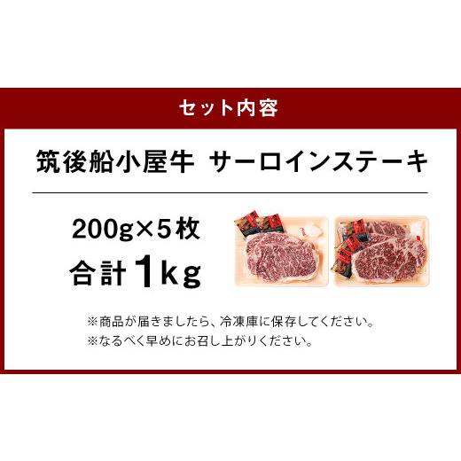 ふるさと納税 福岡県 筑後市 筑後 船小屋牛 サーロイン ステーキ 200g×5枚 計1kg 牛肉