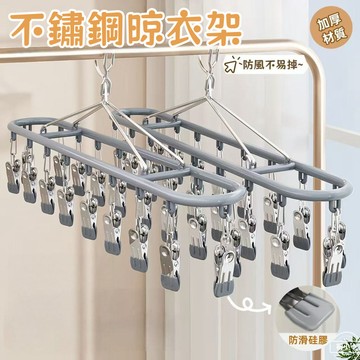 加厚不銹鋼晾衣架 襪子夾 不鏽鋼曬衣架 立體曬衣架 曬衣架 防風夾 晾衣夾 衣架 衣夾 曬襪夾 曬襪子神器