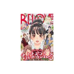 中古コミック雑誌 BE-LOVE(ビーラブ) 2022年12月号