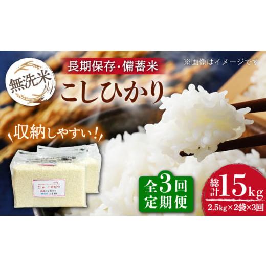 ふるさと納税 長崎県 長崎市 無洗米 長崎 こしひかり 計5kg（2.5kg×2袋）チャック ＆ 酸素検知付き 脱酸素剤でコンパクト収納 …