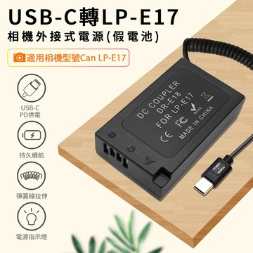 "呱呱嚴選" 適用佳能 LP-E17 假電池 Type-C PD 供電 CANON R50 800D 850D