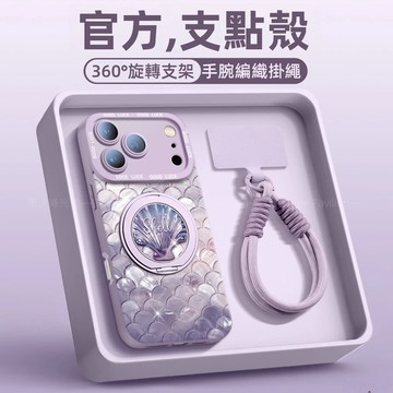 360°旋轉磁吸支點殼 貝殼款 適用 蘋果 iPhone 17 16 15 14 13 12 11 Promax 手機殼
