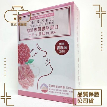 悠活原力 悠活煥妍膠原蛋白 20包/盒 膠原蛋白粉 小分子胜鈦5200mg