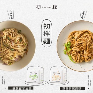 【初耘-初拌麵組】油蔥/麻醬口味 6袋組