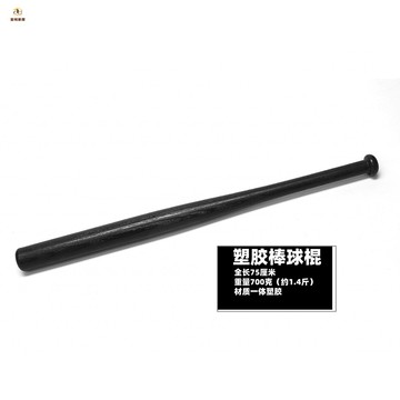 塑膠武術棒球棍車載防身棍一體多用途實心手杖安防棍實戰棍 py6201