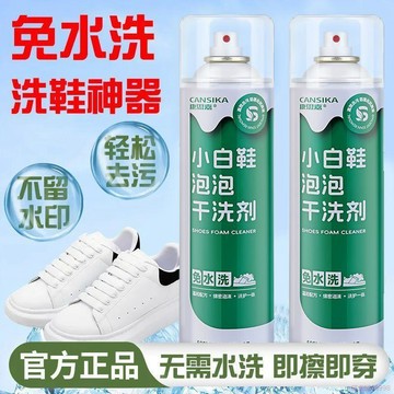 桃園出貨✨【同款】康思嘉小白鞋泡泡乾洗劑免水洗鞋免曬慕斯洗鞋清潔劑