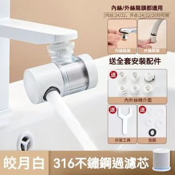 360°旋轉水龍頭 濾水器 淨水器 過濾器 濾水器濾芯 萬向水龍頭 萬象水龍頭 旋轉水龍頭 洗漱神器 多角度水龍頭