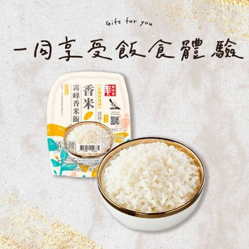 【全聯福利中心】霧峰香米飯 170g 好禮即享券
