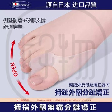台灣出貨🔥日本品質保證 大腳趾隱形矯正 拇指外翻糾正器 高跟鞋防磨腳拇指保護套 拇趾矽膠保護 腳趾頭分趾器 腳指套固定
