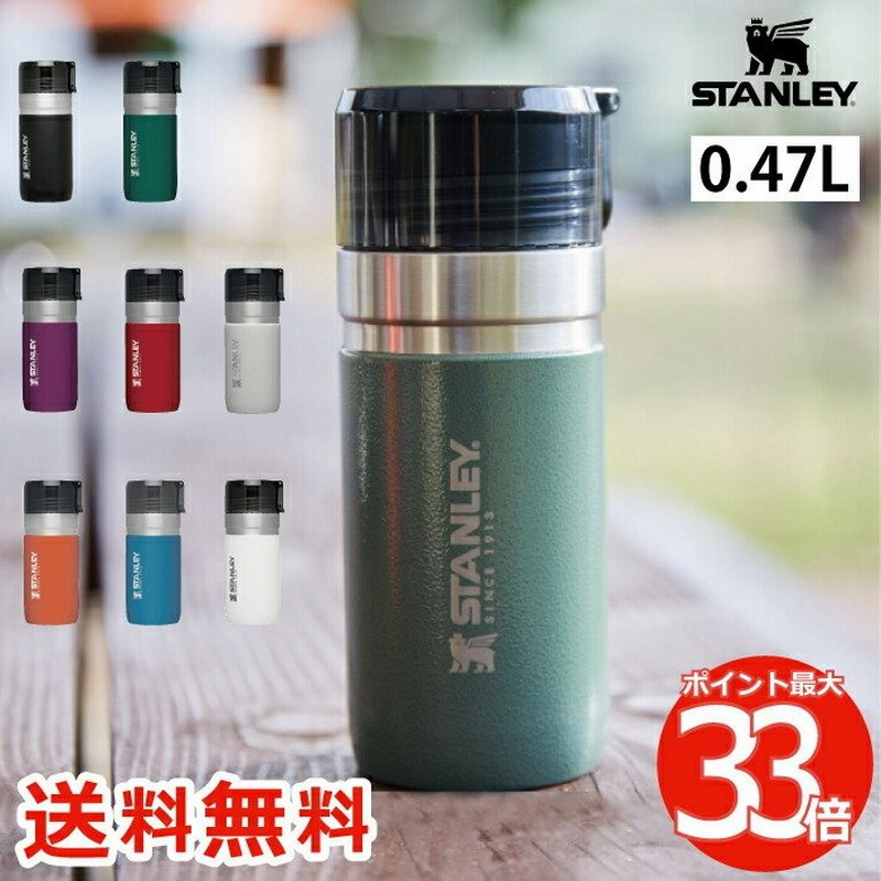 STANLEY ゴーシリーズ 真空ボトル 0.47L 保冷 保温 蓋付 マグ ボトル 直飲み 水筒 魔法瓶 タンブラー カラビナ アウトドア レジャー 登山 キャンプ スタンレー 通販 LINEポイント最大0.5%GET | LINEショッピング STANLEY ゴーシリーズ 真空ボトル 0.47L 保冷 保温 蓋付 マグ ボトル 直飲み 水筒 魔法瓶 タンブラー カラビナ アウトドア レジャー 登山 キャンプ スタンレー 通販 LINEポイント最大0.5%GET | LINEショッピング
