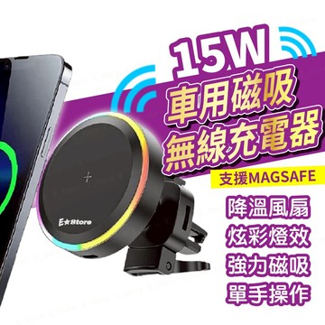 【保固+免運】Magsafe磁吸 15W 車用磁吸 無線充 無線充電 手機架 車用手機架 RGB無線充電器 磁吸無線充