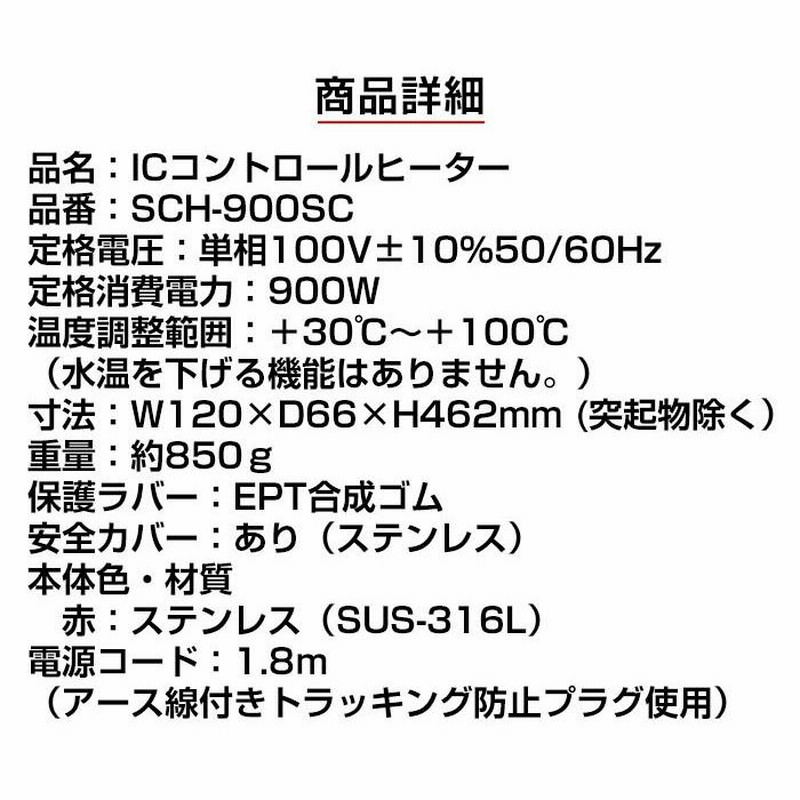 クマガイ電工 ICコントロールヒーター SCH-900SC 湯沸かし器 湯沸かし