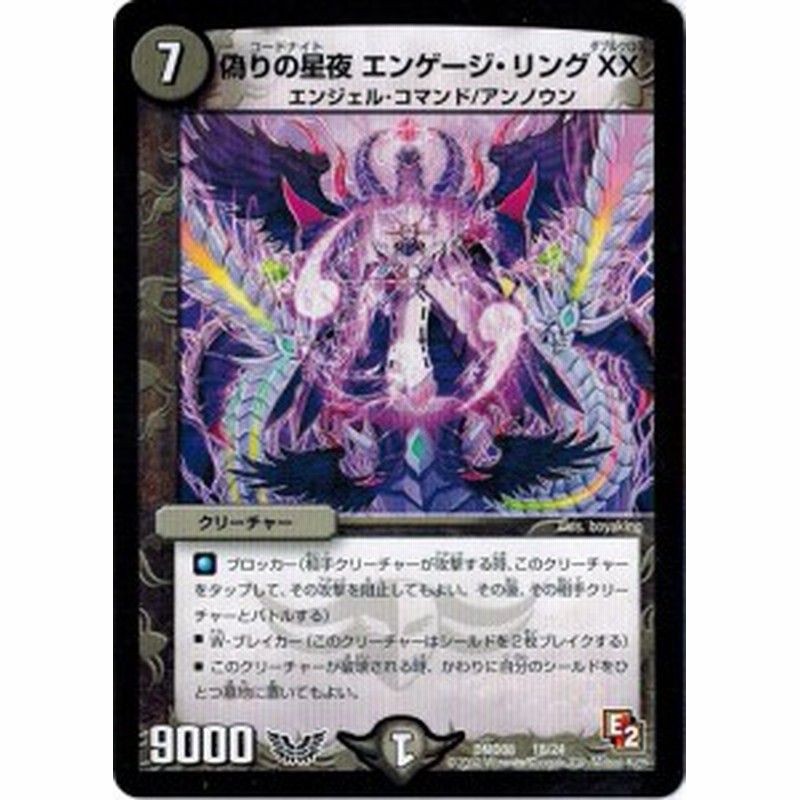 デュエルマスターズ 偽りの星夜 エンゲージ リングxx 変形デッキセット Dx鬼エンジェル Dmd08 通販 Lineポイント最大1 0 Get Lineショッピング