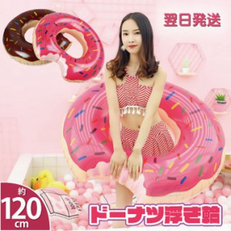 大型ビッグサイズ ドーナツ浮輪 1cm おもちゃ ゲーム おもちゃ プール 水遊び 浮き輪浮き輪 大人 うきわ ジャンボ浮き輪 ジャンボ フ 通販 Lineポイント最大1 0 Get Lineショッピング