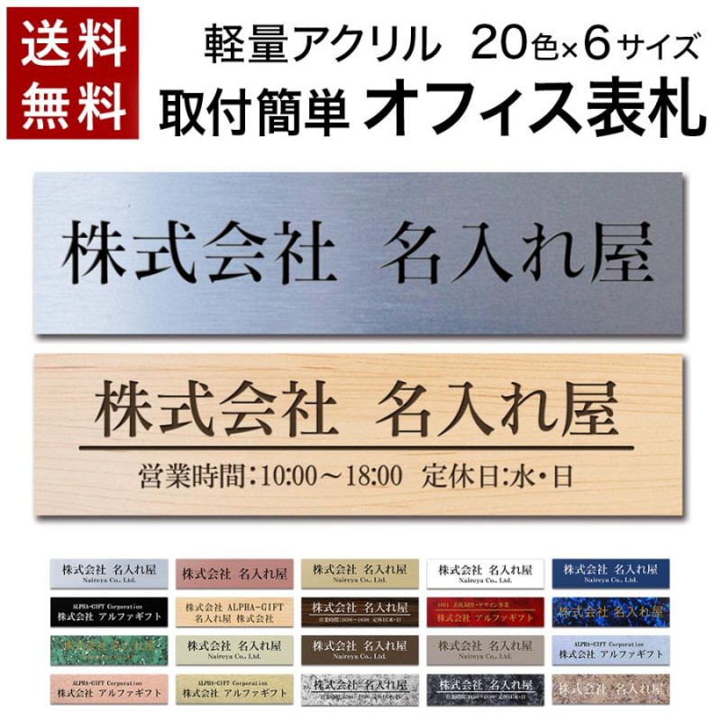 表札 プレート 貼るだけ オフィス マンション 選べるサイズ 戸建