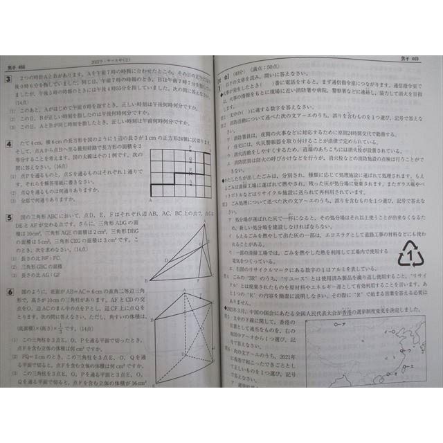 VD02-050 声の教育社 国立・私立 有名中学入試問題集 解答・解説編 状態良品 2023 計2冊 83R1D