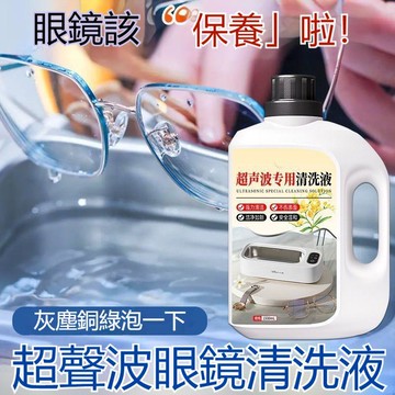 本土出貨🍯超聲波清洗液專用清洗劑眼鏡金屬首飾珠寶耳飾手錶油污錶帶清潔劑