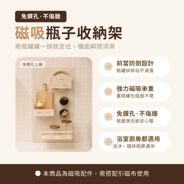 隔日到貨｜磁吸收納架 引磁布配件 磁吸置物架 牆面收納 磁吸盒 磁吸收納盒 磁吸掛鉤 磁吸收納架｜MYUMYU 沐慕家居