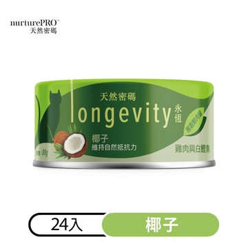 【天然密碼】永恆無穀鮮肉罐 增加自然抵抗力｜椰子80gＸ24入
