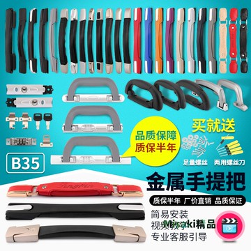 拉桿箱行李箱提手配件把手更換旅行箱皮箱包配件拉手拎手把修復-Misaki精品