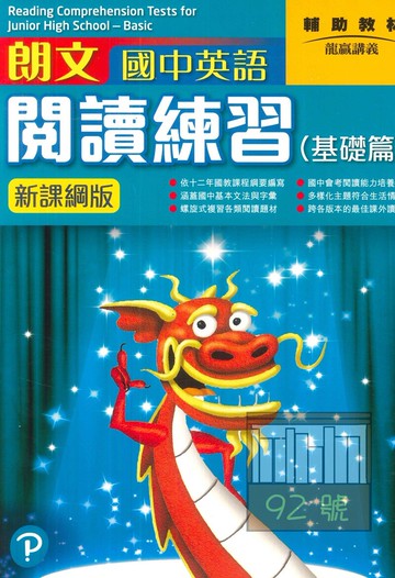 朗文國中英語閱讀練習(基礎篇)