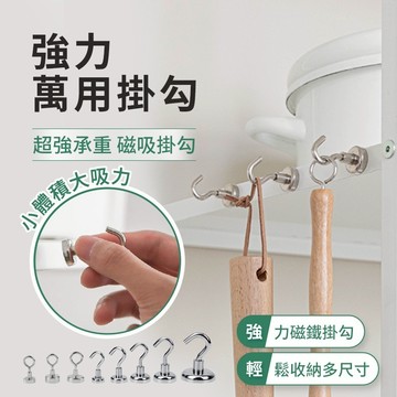 強力磁鐵掛勾 萬用掛勾 磁力掛勾 磁吸掛勾 浴室掛勾 五金掛勾 無痕掛勾 衣服掛勾 DE868 A2