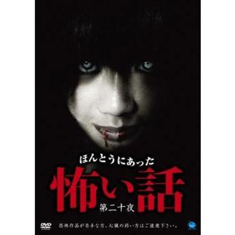 怖い オファー dvd