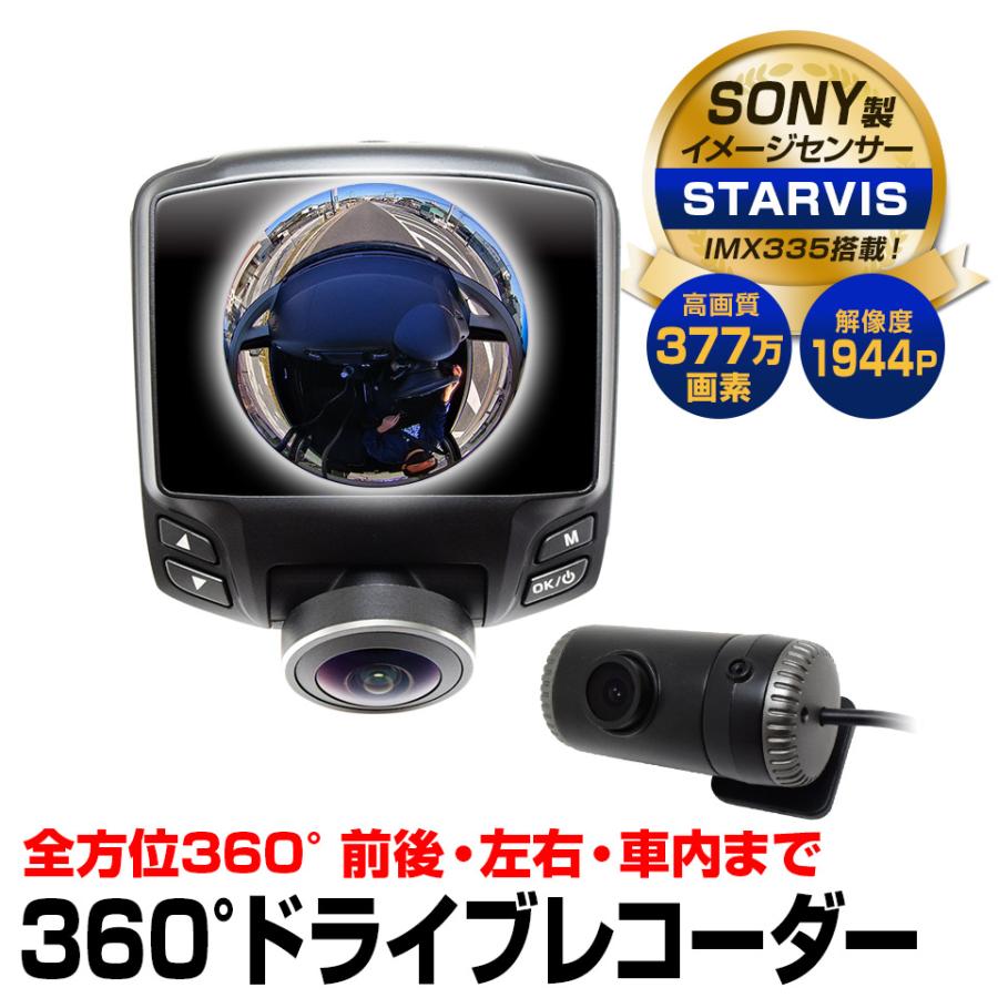 激安大特価！】 360度 ドライブレコーダー 前後 カメラ付き 200万画素