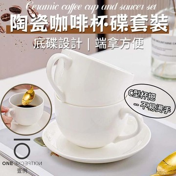 隔日配⭕陶瓷咖啡杯碟套裝 拉花杯 咖啡杯 咖啡杯碟 陶瓷杯 咖啡陶瓷杯 拿鐵杯 濃縮杯 馬克杯 咖啡杯組 陶瓷杯