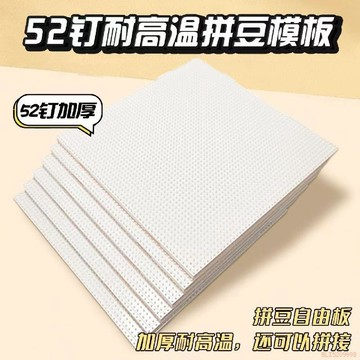 闆娘推薦🌈【長釘】拼豆板2.6mm拼豆底板拼接52×52釘耐高溫拼豆板防燙拼豆