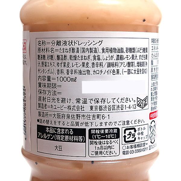 ★まとめ買い★　ＱＰ　香味ジンジャーレモンドレッシング　１Ｌ　×9個