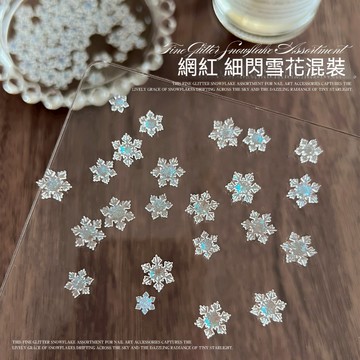 🔥隔日到貨🔥 冰透雪花美甲飾品 細閃白色立體冬季漸變霜花樹 樹脂美甲飾品 美甲工具 美甲材料 穿戴甲