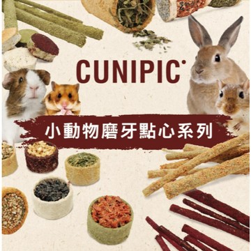 CUNIPIC小動物磨牙點心棒(榛果木+甜菜根)