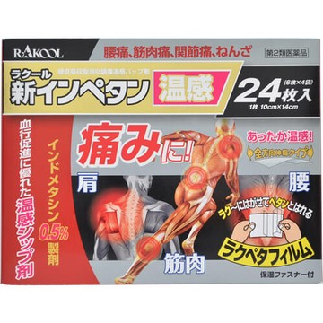 [第2類醫藥品] 新英佩坦 暖宮貼片 24片
