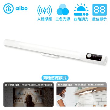 aibo 數顯磁吸感應燈 【G198】 人體感應燈 LED感應燈 手電筒 桌燈 充電式 感應燈 磁吸燈 小夜燈 三色燈光 180旋轉
