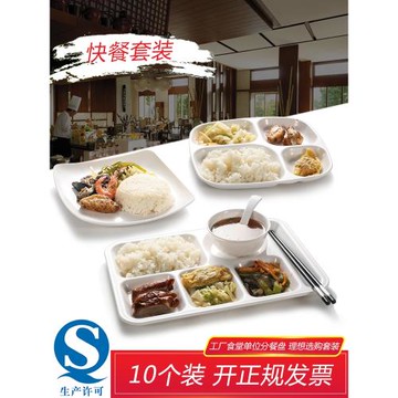 凱柏雅快餐盤10個裝 密胺分格餐盤商用學校食堂餐具套裝塑料碗盤