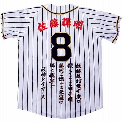 阪神タイガースグッズ 球団承認 NEW! 選手☆フォトタオル 佐藤