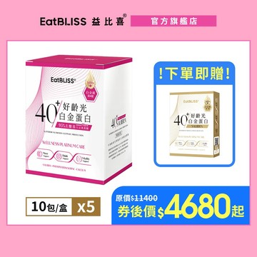 【EatBLISS益比喜】好齡光-白金蛋白(桃/奶素)5盒組 加贈白金3包｜中熟齡 蛋白粉 百分百無添加 高鈣優蛋白