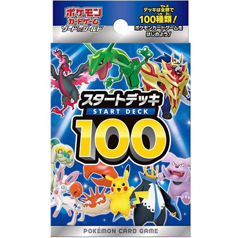 ポケモンカードゲーム ソード シールド スタートデッキ100 トレーディングカード 通販 Lineポイント最大0 5 Get Lineショッピング