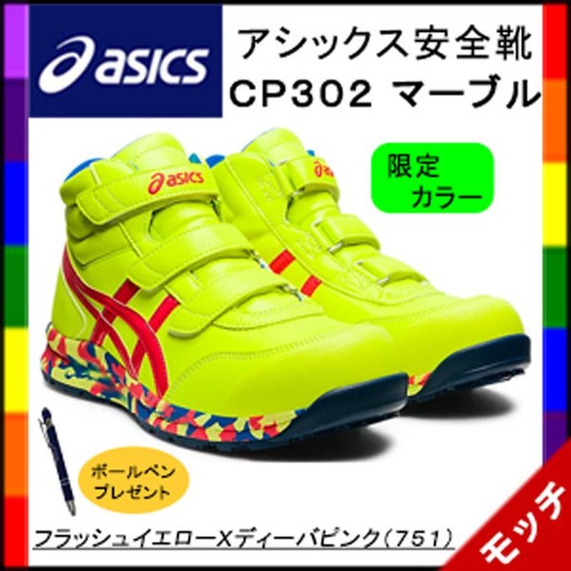 古典 安全靴 アシックス CP302 ベルト ハイカット ウィンジョブ discoversvg.com