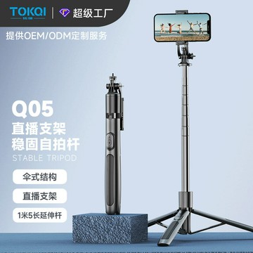 TOKQI手機藍牙自拍杆Q05多功能一體伸縮直播落地三腳架自拍支架