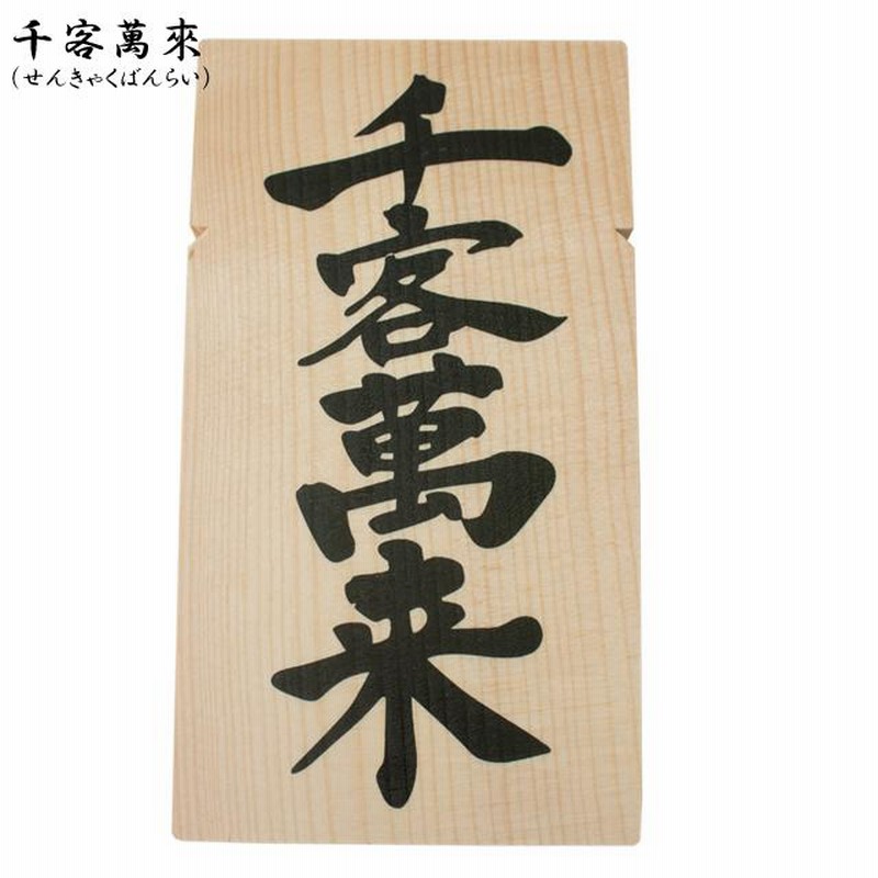 Huku ☆ Kuru様専用伊勢しめ縄 しめ縄 | おかげ横丁公式オンラインショップ