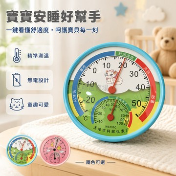 桃園出貨✨ 高精度溫度計 濕度計 家用室內嬰兒房專用 精準溫濕度測量儀 可掛式設計