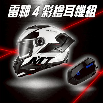 【通勤族必備】MT雷神4 耳機組 (含安全帽 & 藍芽耳機)