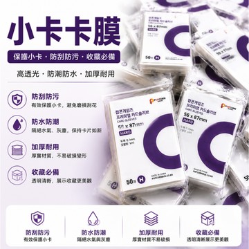 台灣出貨👑【50入裝】 20絲卡膜 透明卡膜 小卡卡膜 小卡包裝 平口卡膜 愛豆小卡包裝 出卡包裝 卡套 拍立得保護套