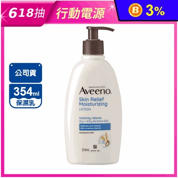 【Aveeno艾惟諾】燕麥高效舒緩保濕乳354ml