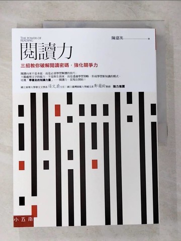 【書寶二手書T1／大學文學_EQ3】閱讀力_陳嘉英
